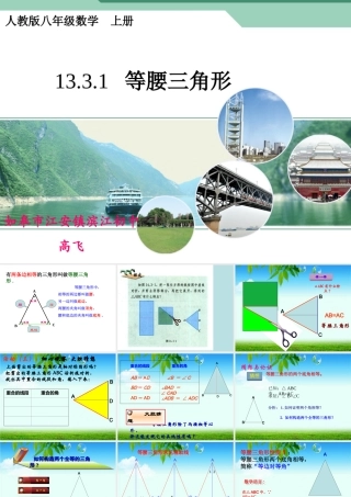 人教版八年级数学上册等腰三角形