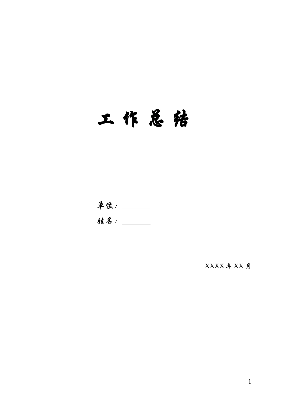 机关效能提升行动第一阶段工作总结_第1页