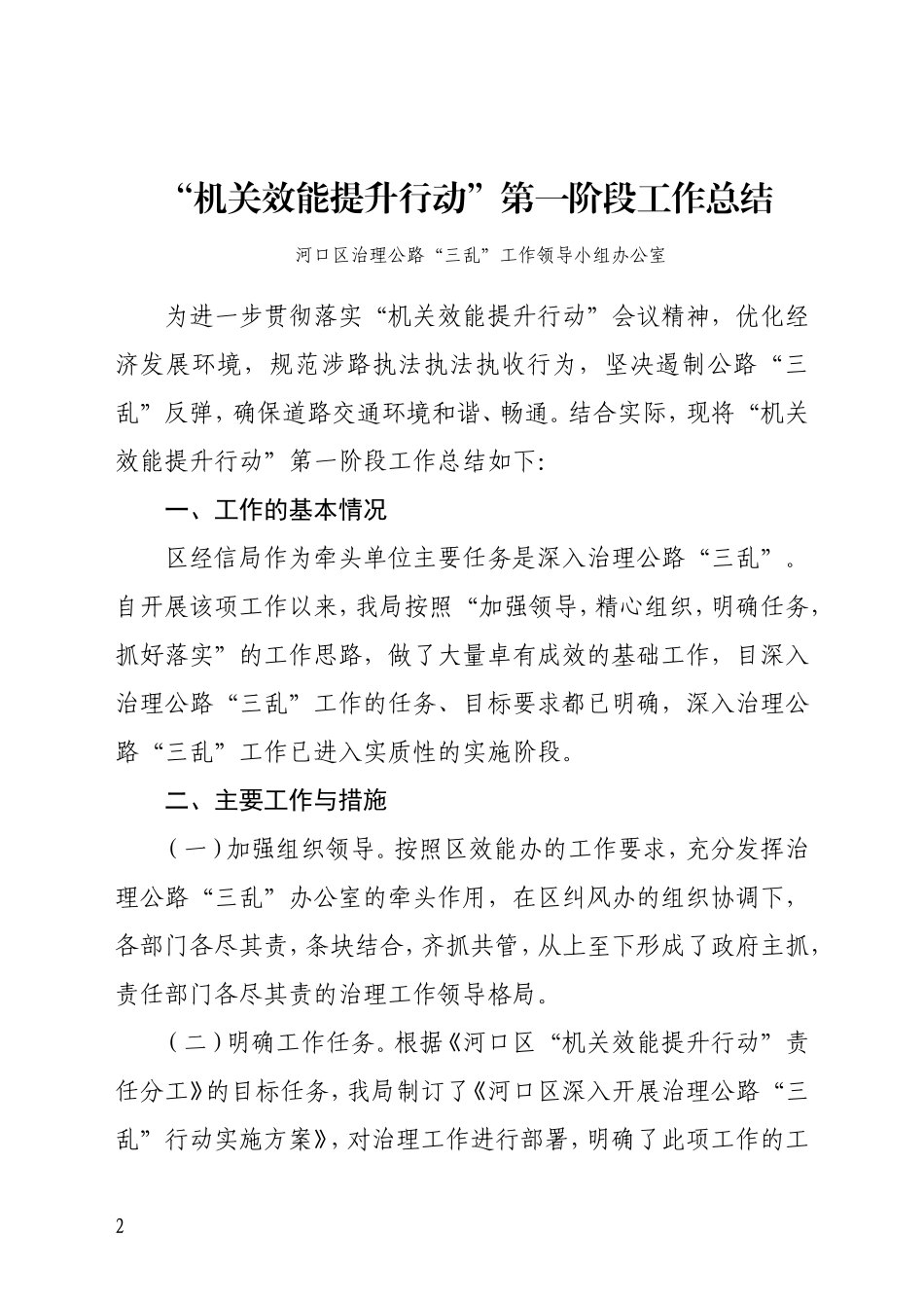 机关效能提升行动第一阶段工作总结_第2页