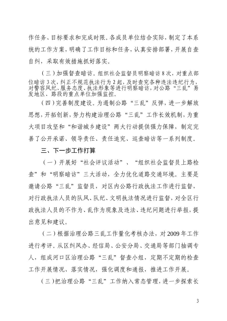 机关效能提升行动第一阶段工作总结_第3页