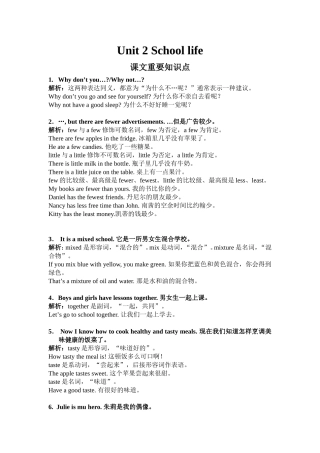 Unit2Schoollife知识结构