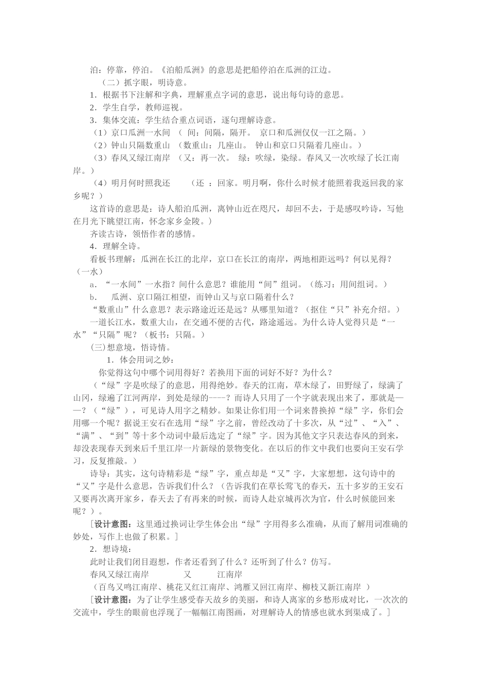 《古诗词三首》教学设计_第2页