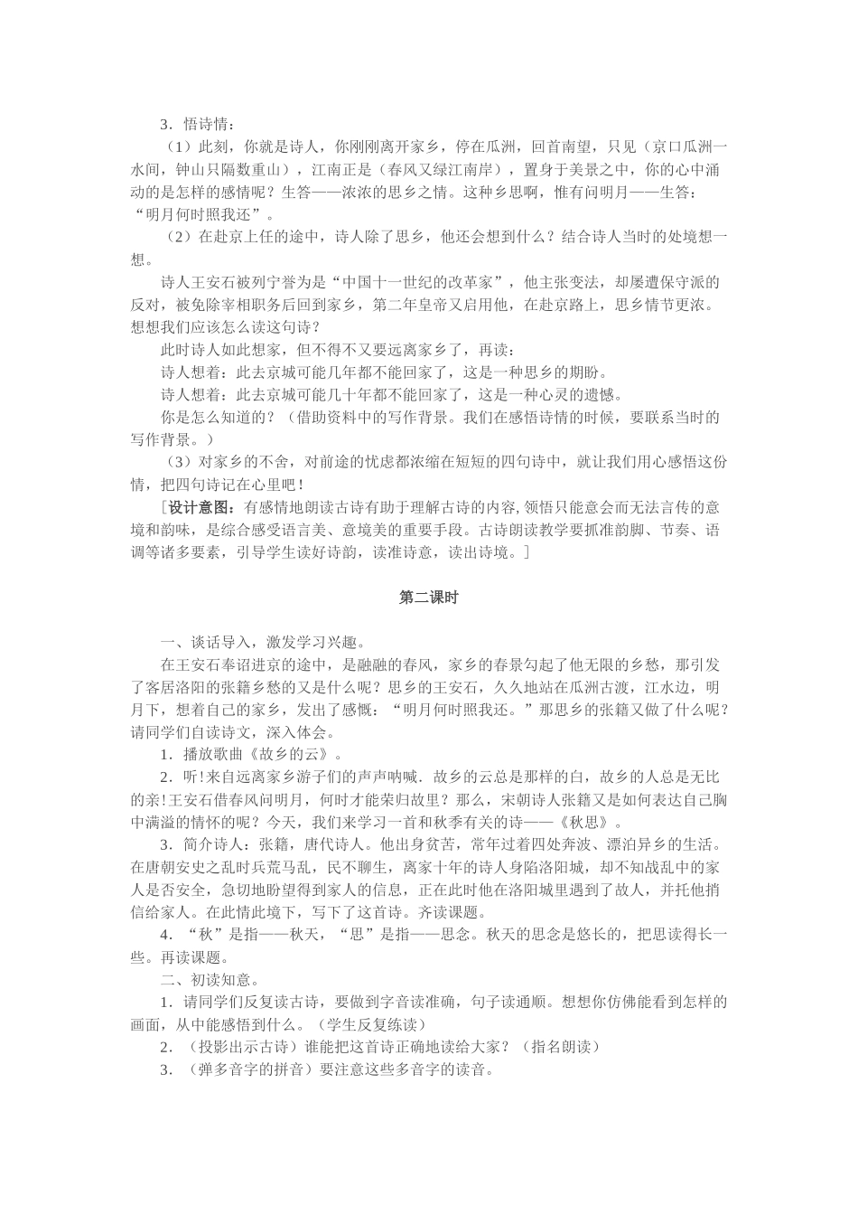 《古诗词三首》教学设计_第3页