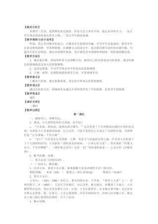 《古诗词三首》教学设计