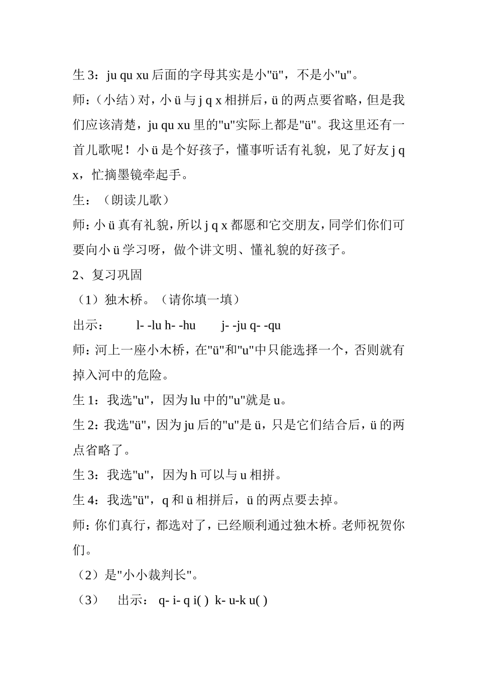 j、q、x教学案例_第2页