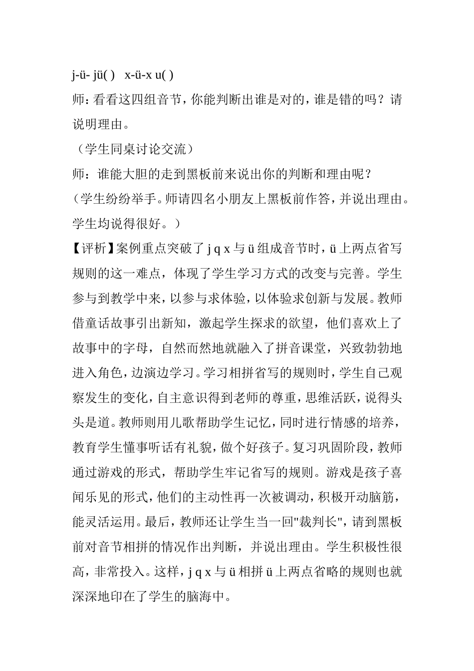 j、q、x教学案例_第3页