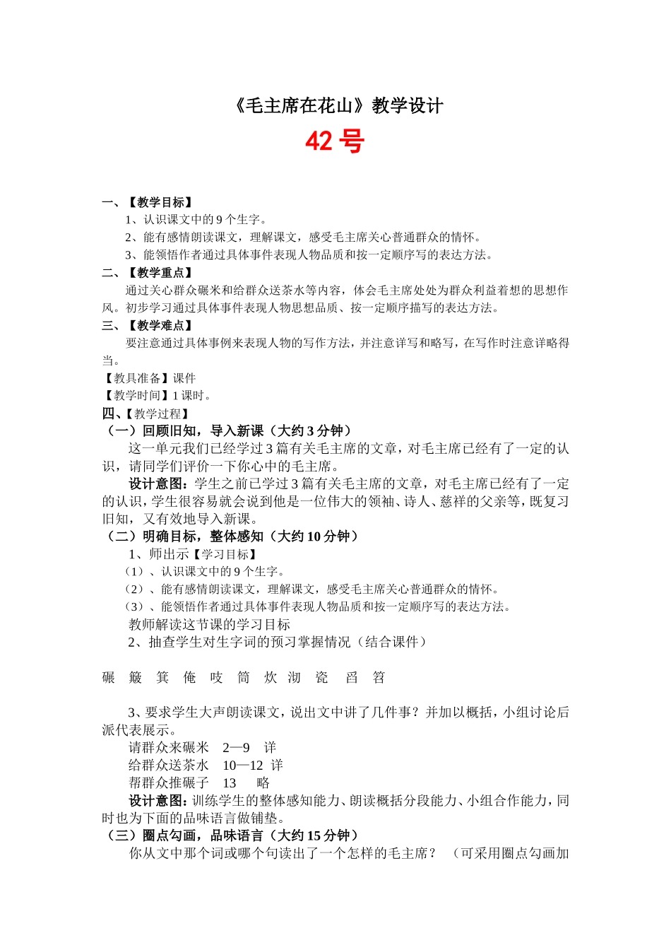 《毛主席在花山》教学设计_第1页