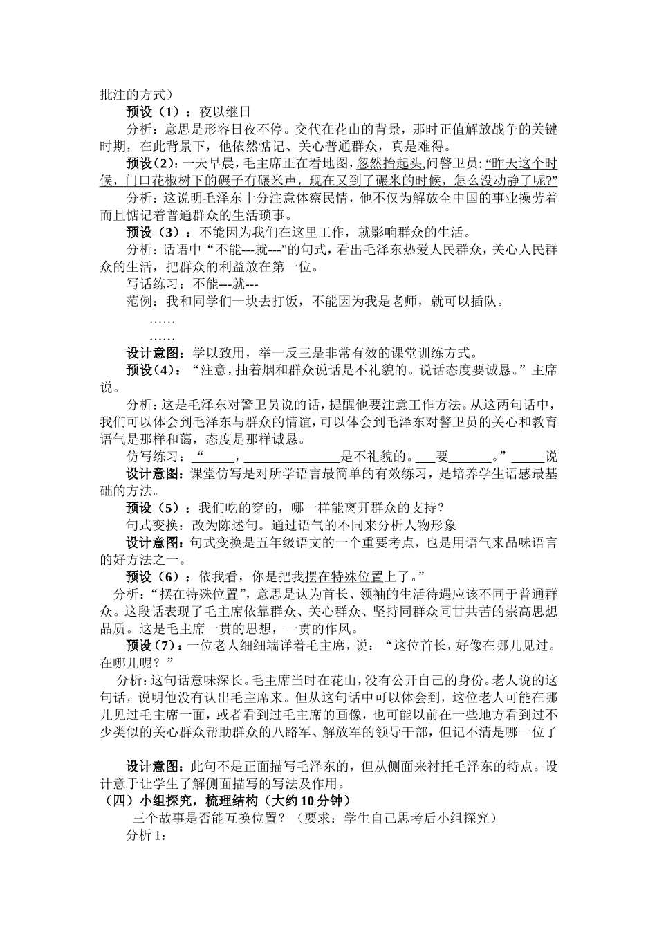 《毛主席在花山》教学设计_第2页