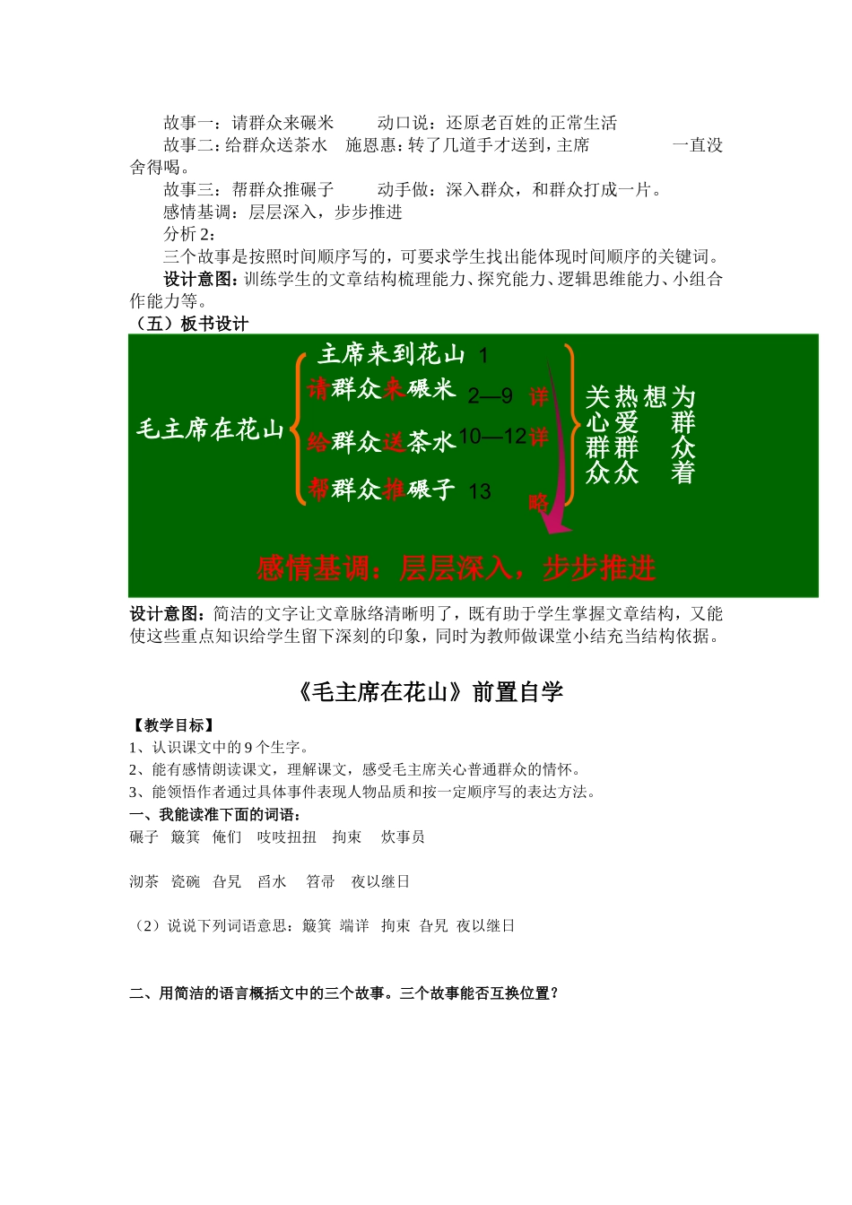 《毛主席在花山》教学设计_第3页