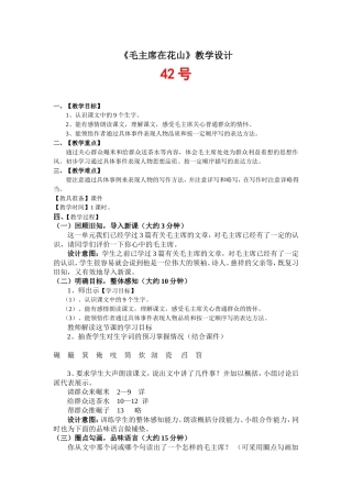 《毛主席在花山》教学设计