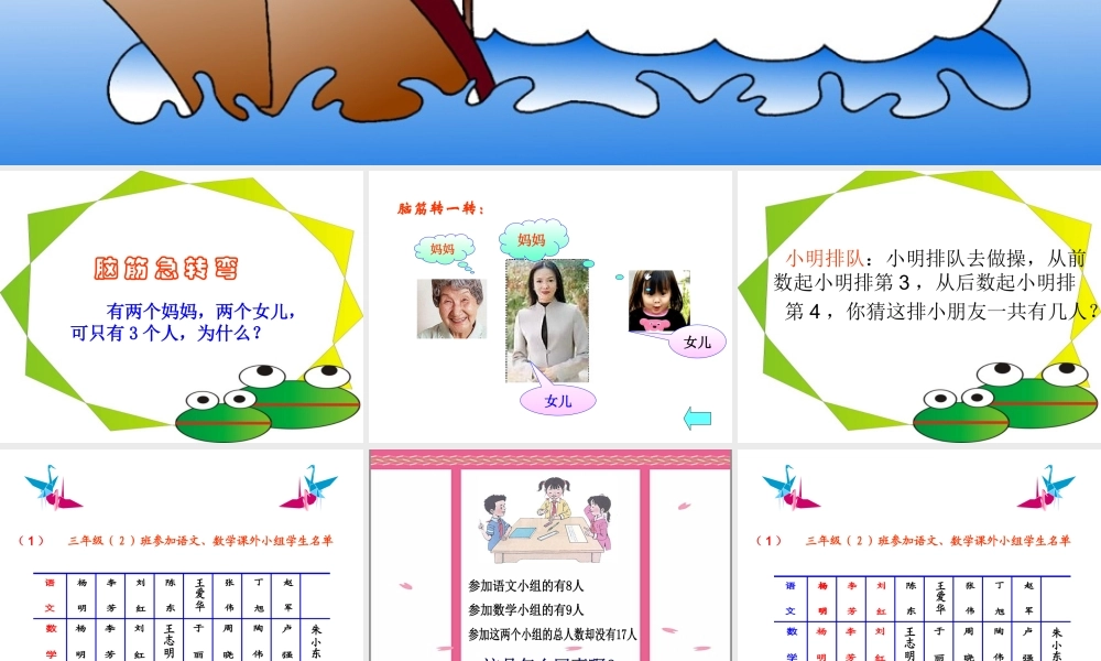 人教版小学数学课件数学广角《重叠问题》