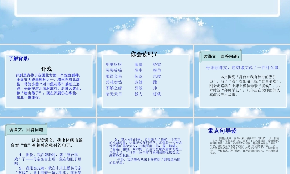 《我的舞台》课件3