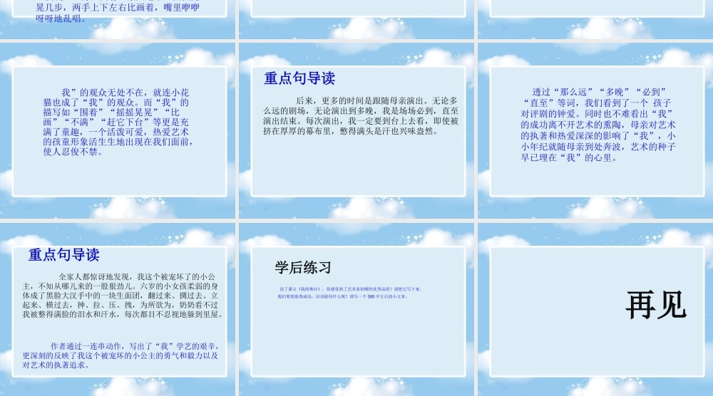 《我的舞台》课件3