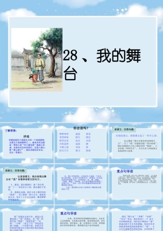 《我的舞台》课件3