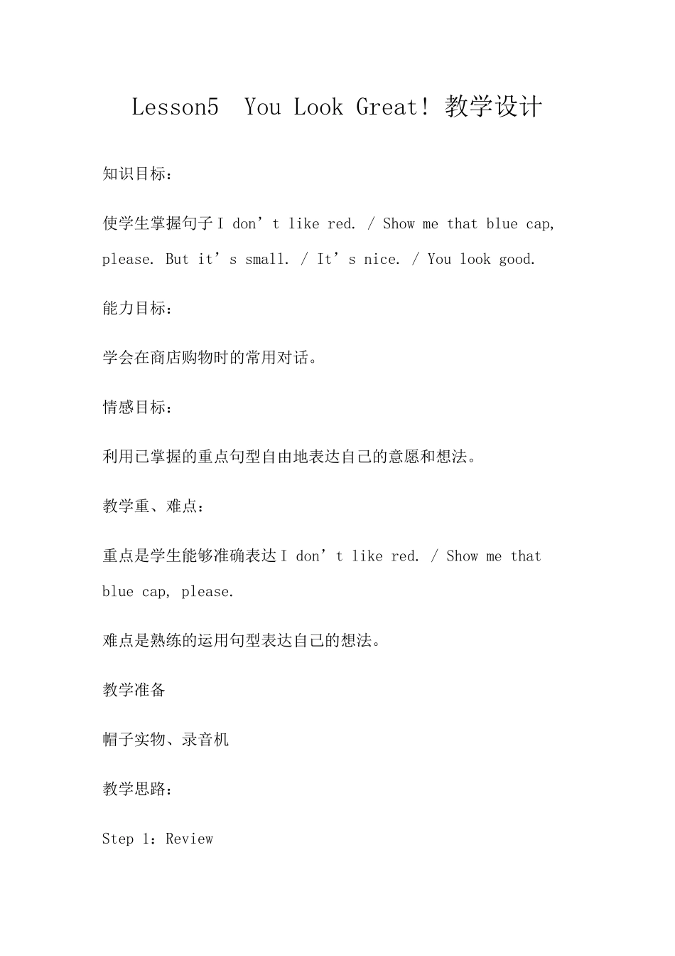 youlookgreat教案设计_第1页