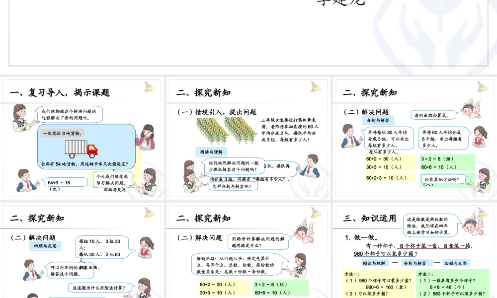 解决连除问题课件