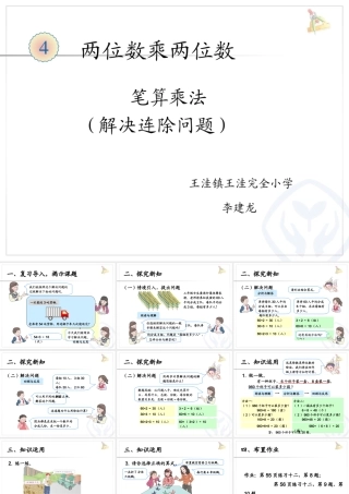 解决连除问题课件