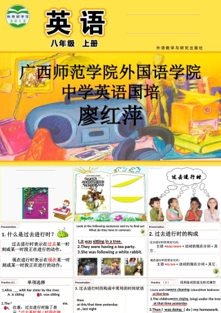 过去进行时教案修改后