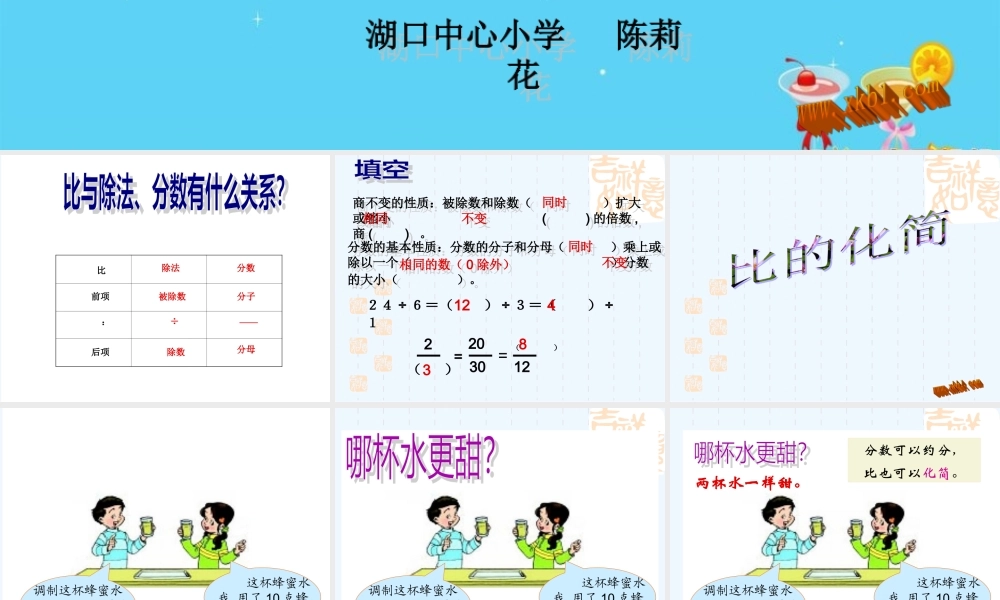 北师大版六年级上册比的化简