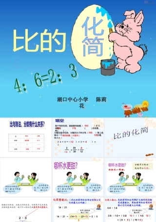 北师大版六年级上册比的化简