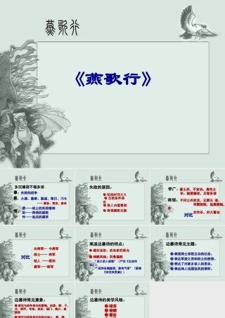 《燕歌行》课件2