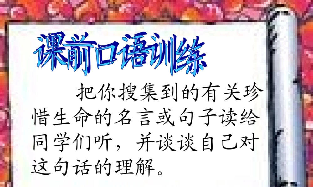 (人教新课标)四年级语文课件触摸春天1