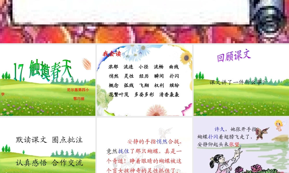 (人教新课标)四年级语文课件触摸春天1