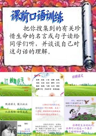 (人教新课标)四年级语文课件触摸春天1