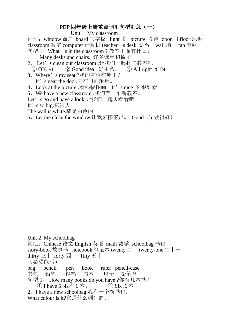(PEP)四年级英语上册重点词汇句型汇总_第1页