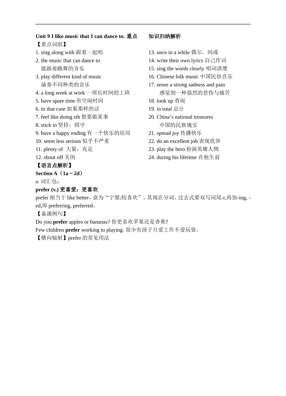 Unit9IlikemusicthatIcandanceto重点知识归纳_第1页