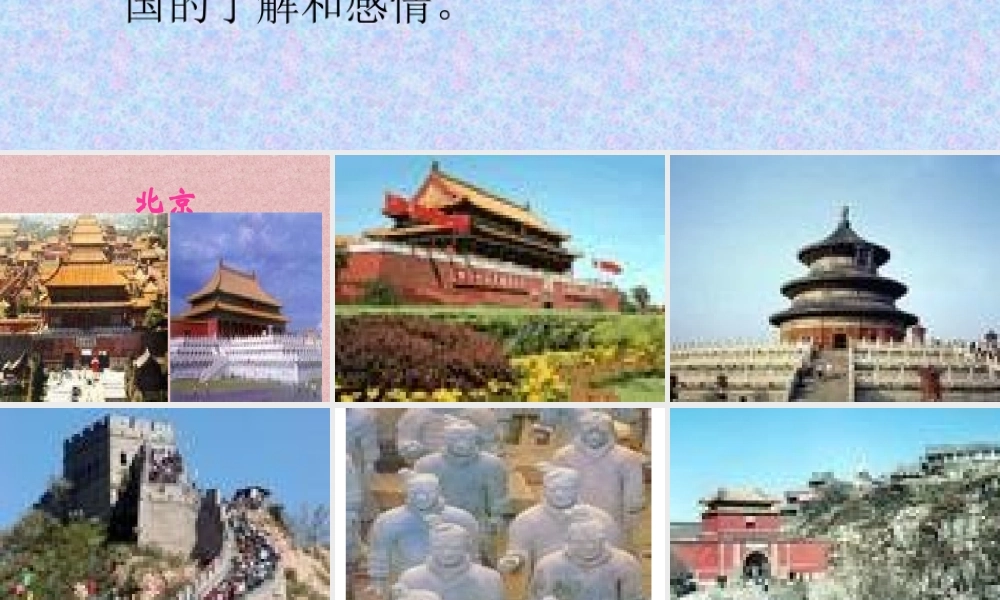 幼儿园大班-我的祖国.