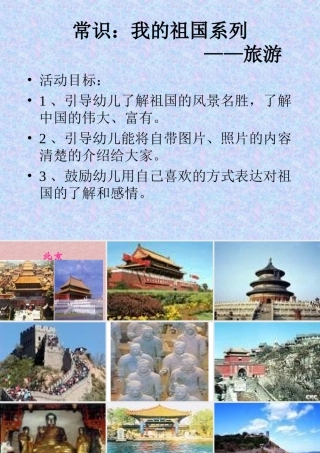幼儿园大班-我的祖国.