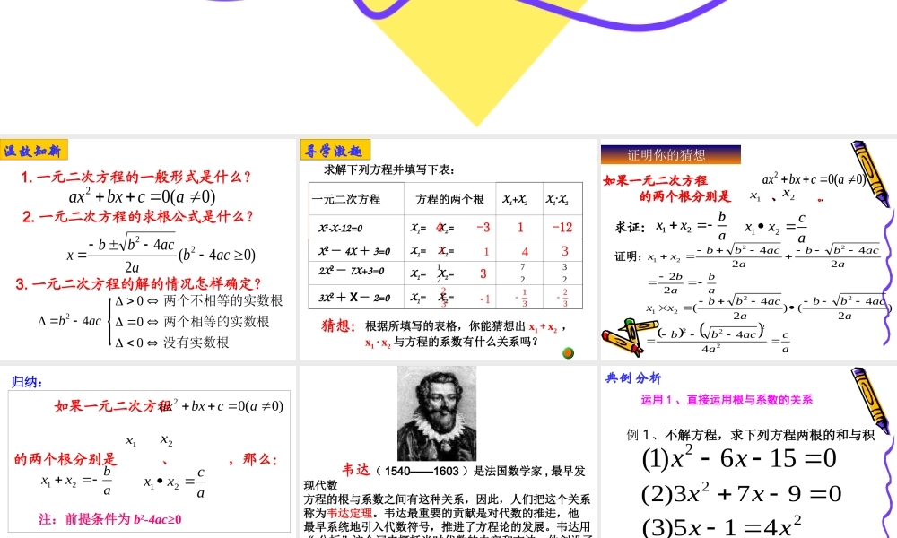 21.2.4一元二次方程根与系数的关系-(2)