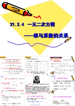 21.2.4一元二次方程根与系数的关系-(2)