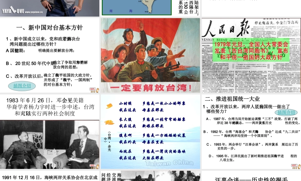 人教版历史八年级下册第13课海峡两岸的交往课件(42)