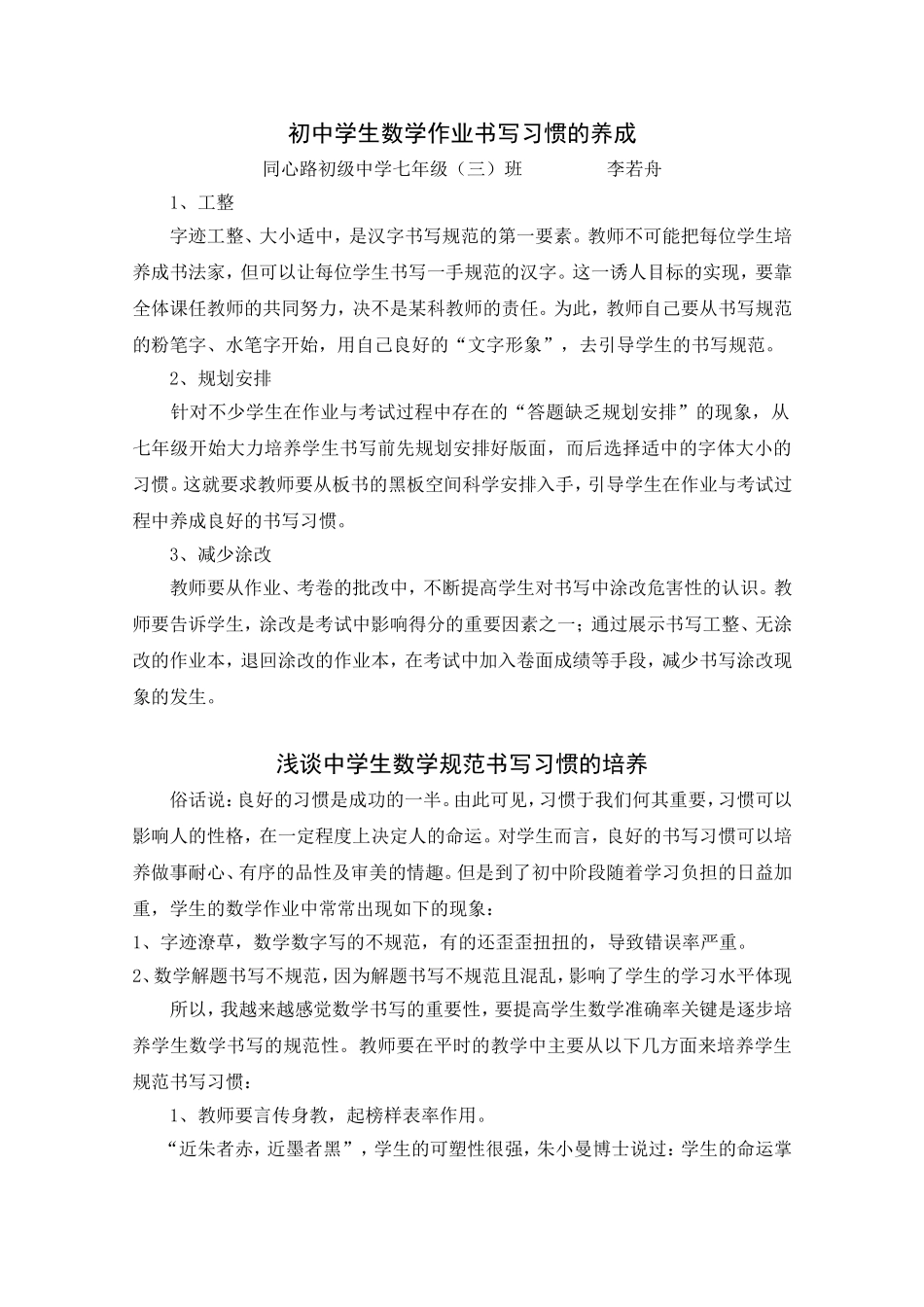 初中学生数学作业书写习惯的养成_第1页