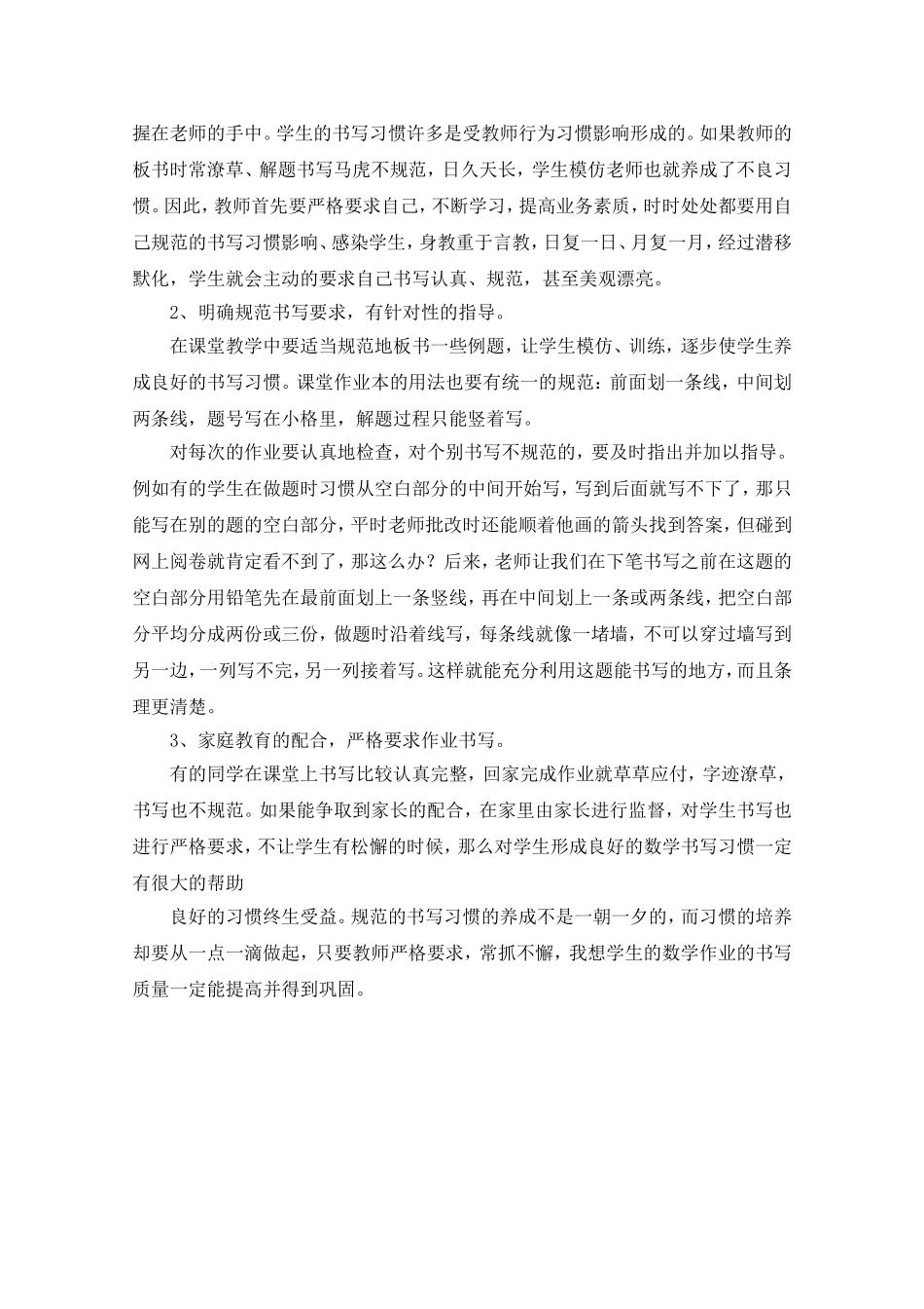 初中学生数学作业书写习惯的养成_第2页