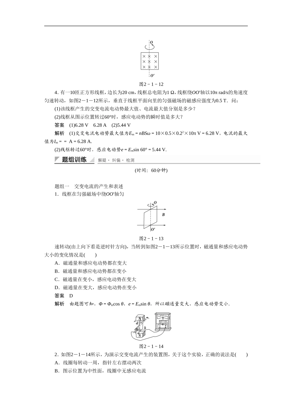 《交变电流》同步练习1-1_第2页