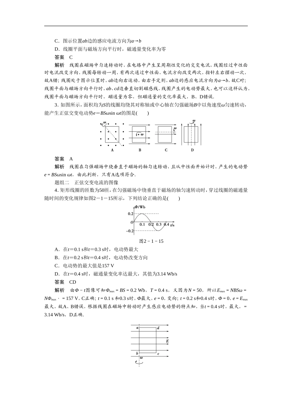 《交变电流》同步练习1-1_第3页
