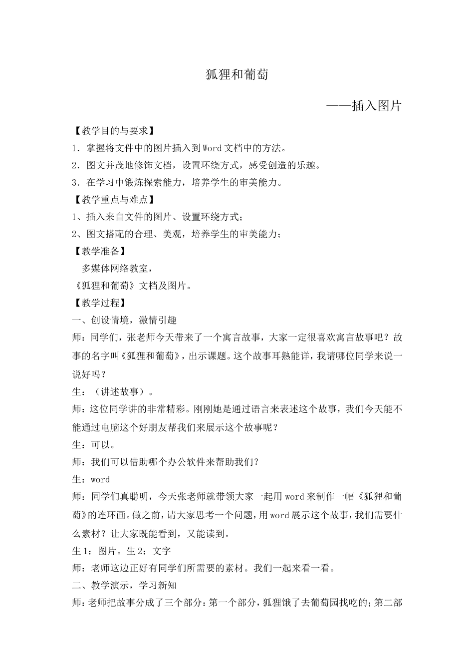 《狐狸和葡萄》插入图片教案_第1页