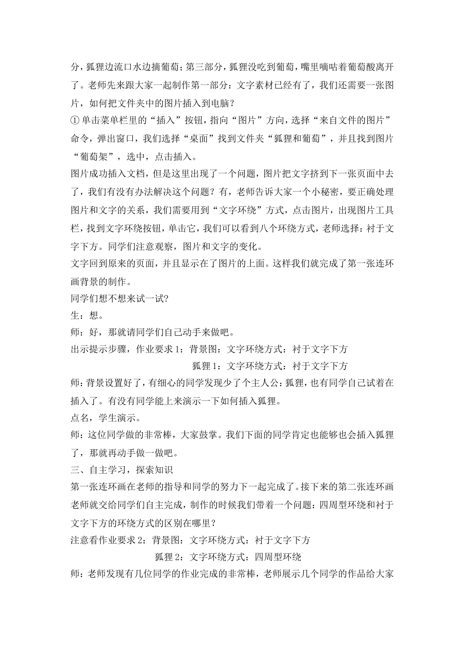 《狐狸和葡萄》插入图片教案_第2页