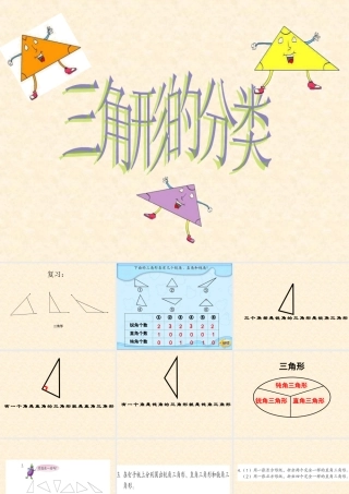 四年级数学下册四年级下册3-三角形第一课时课件