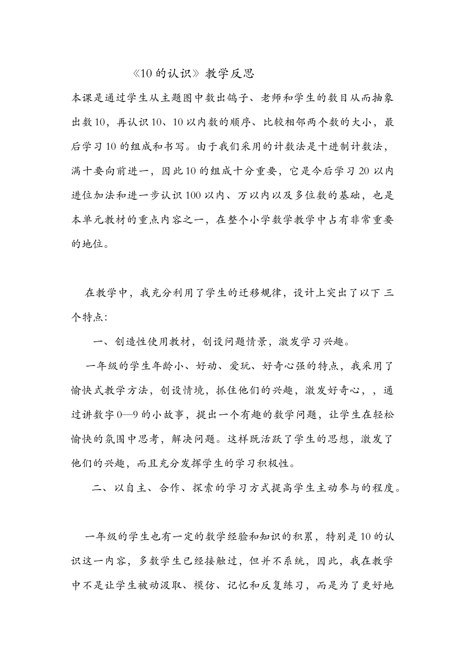 《10的认识》教学反思_第1页