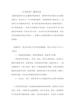《10的认识》教学反思