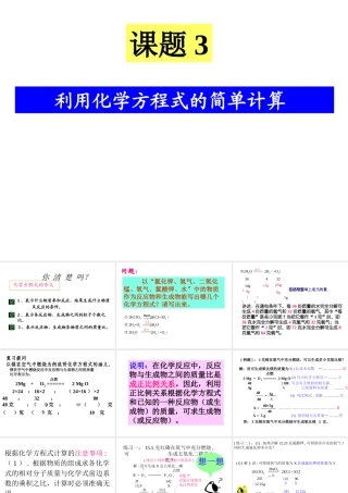 九年级化学根据化学方程式的计算课件1