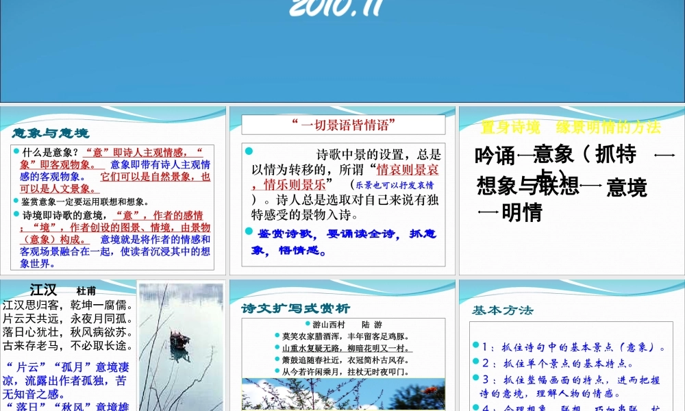 (新人教)置身诗境缘景明情2