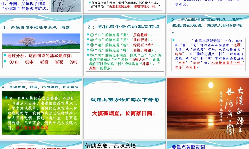(新人教)置身诗境缘景明情2