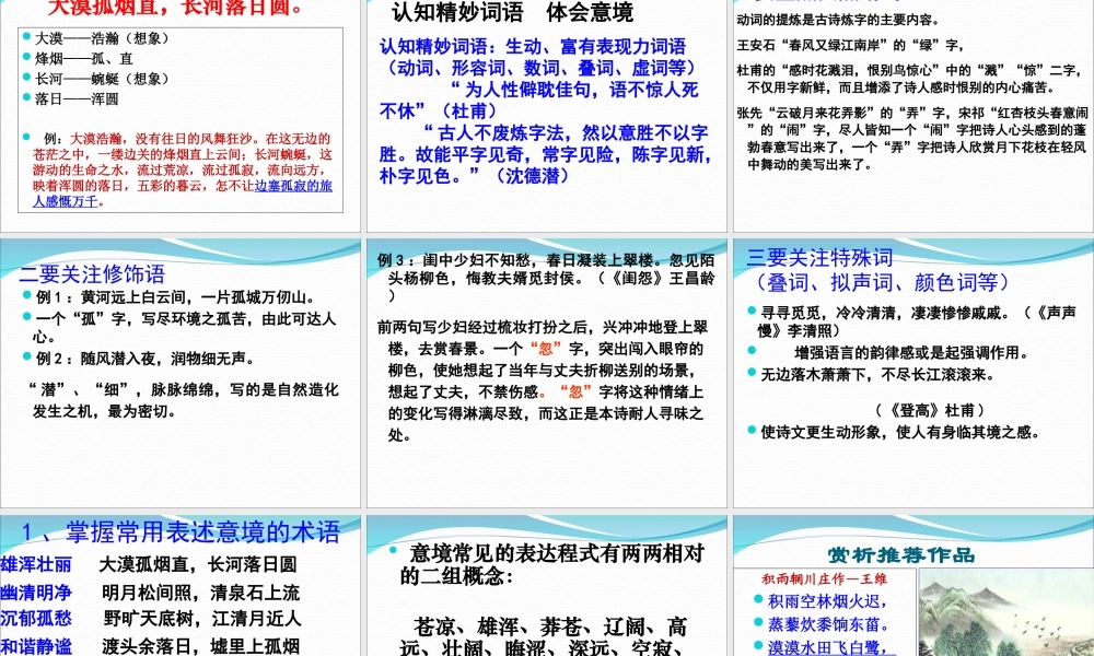 (新人教)置身诗境缘景明情2