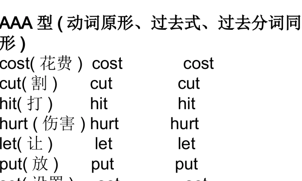 不规则动词过去式与过去分词