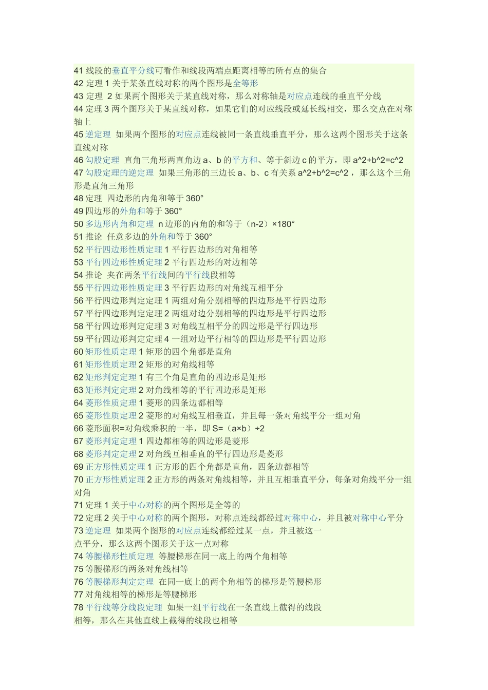 常见的初中数学公式定理_第2页